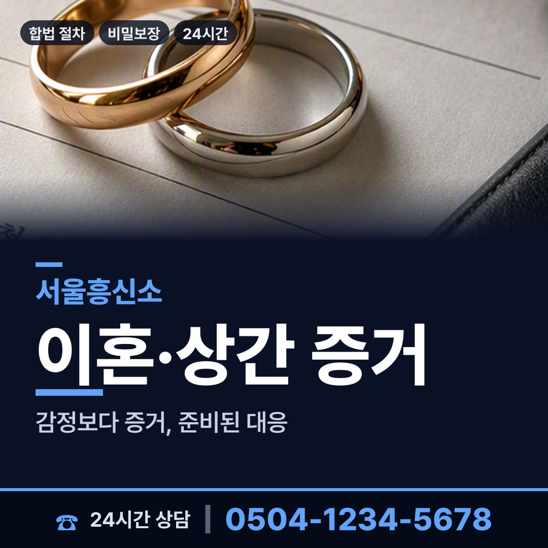 서울 삼선동 흥신소탐정 상담 안내