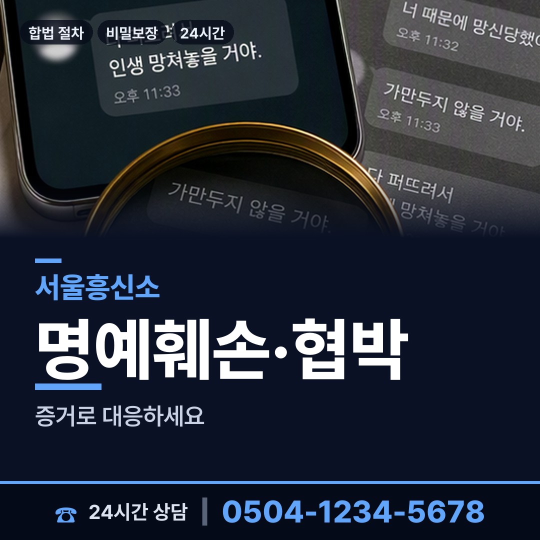 서울 삼선동 산업스파이조사 상담 안내