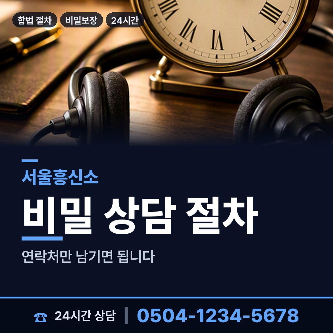 서울 삼선동 탐정사무소비용 상담 안내