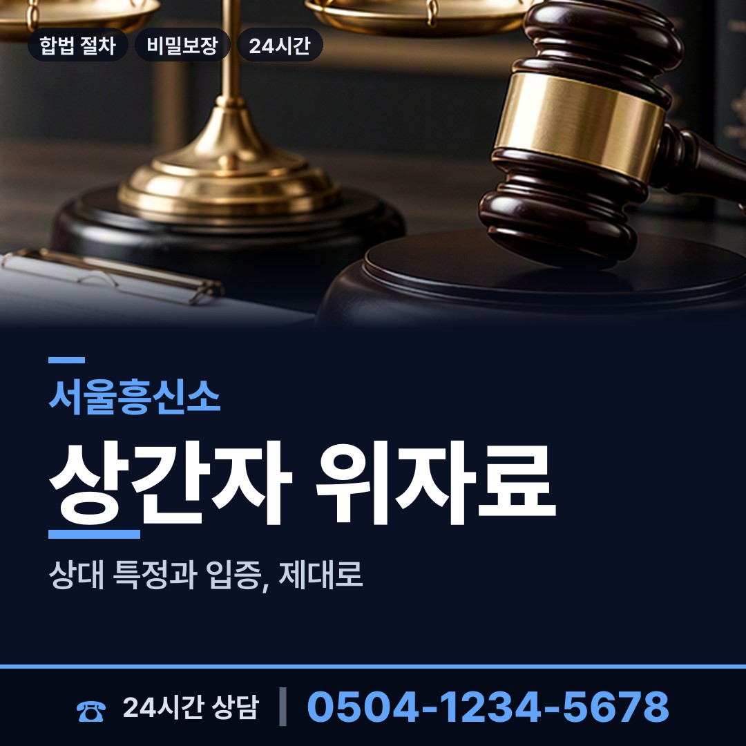 서울 삼선동 내연관계조사 상담 안내
