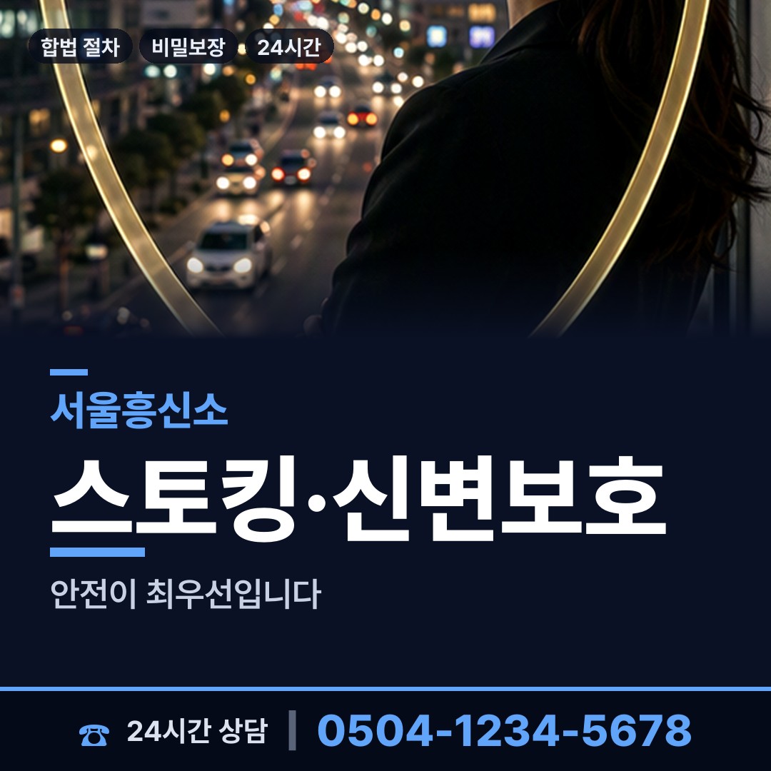 서울 삼선동 사설탐정의뢰 상담 안내